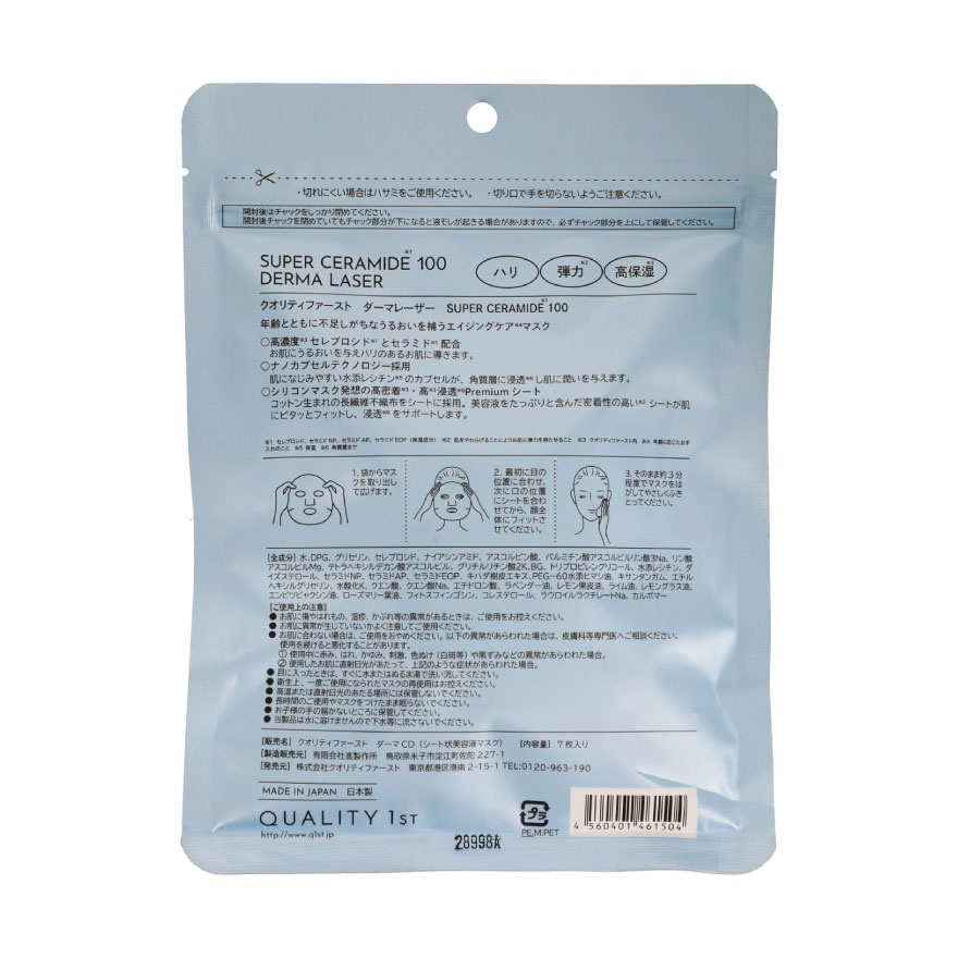 Derma Laser Super Ceramide 100 Mask 7S image