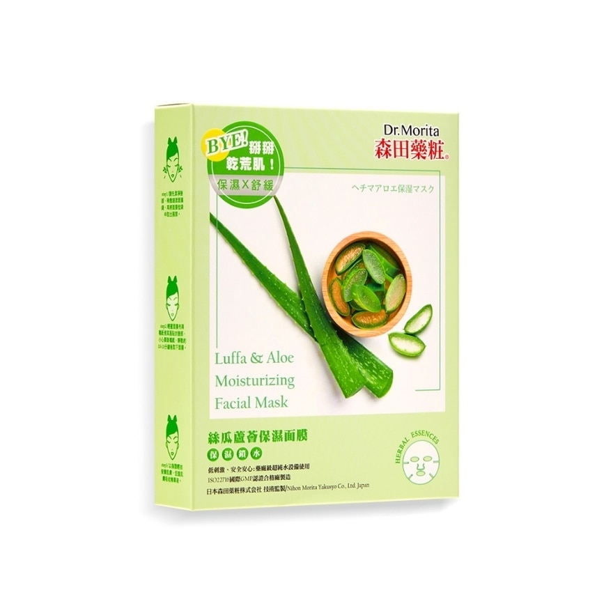 Luffa & Aloe Moisturizing Facial Mask 4s