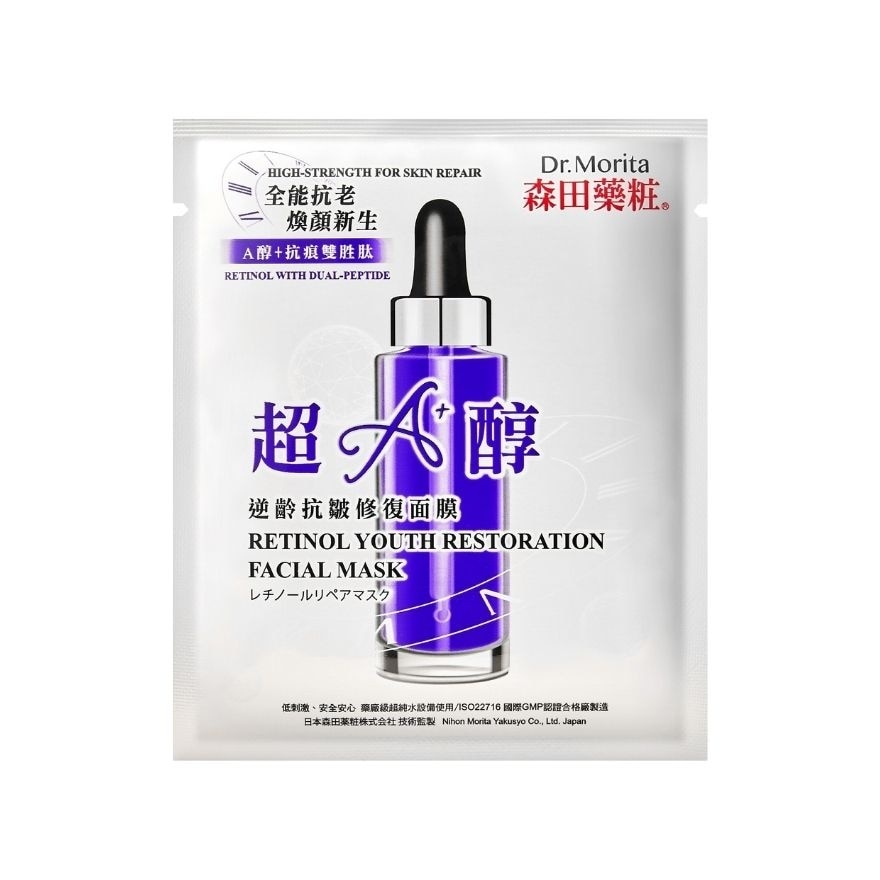 Retinol Youth Restoration Facial Mask 1s