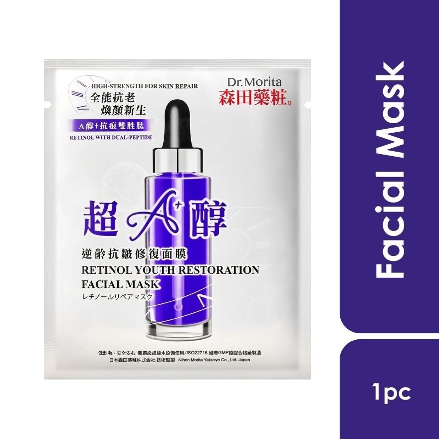 Retinol Youth Restoration Facial Mask 1s