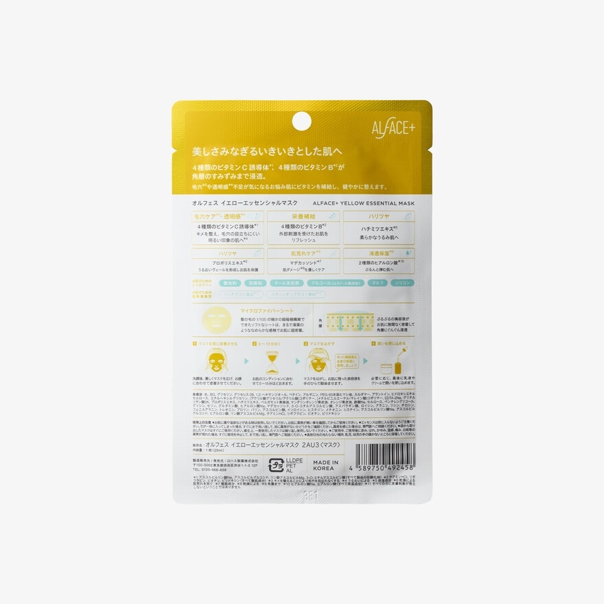 Yellow Essential Face Mask 1s