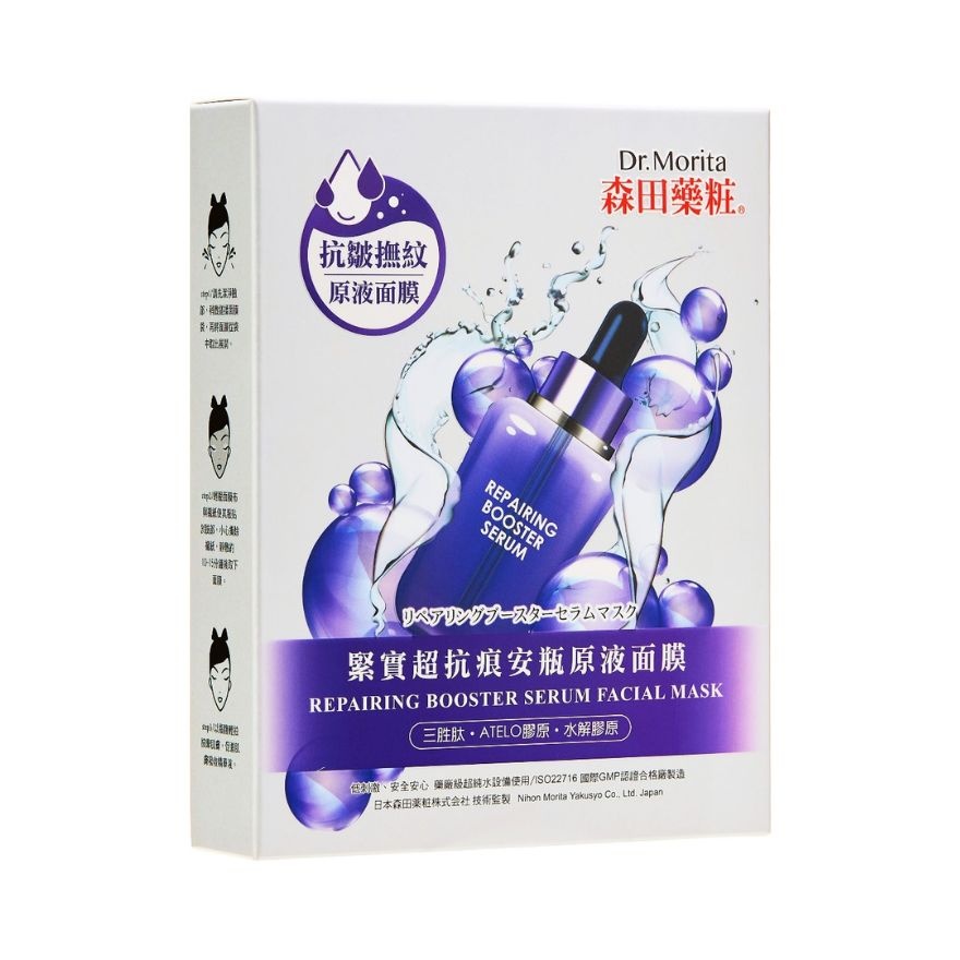 Repairing Booster Serum Facial Mask 4s
