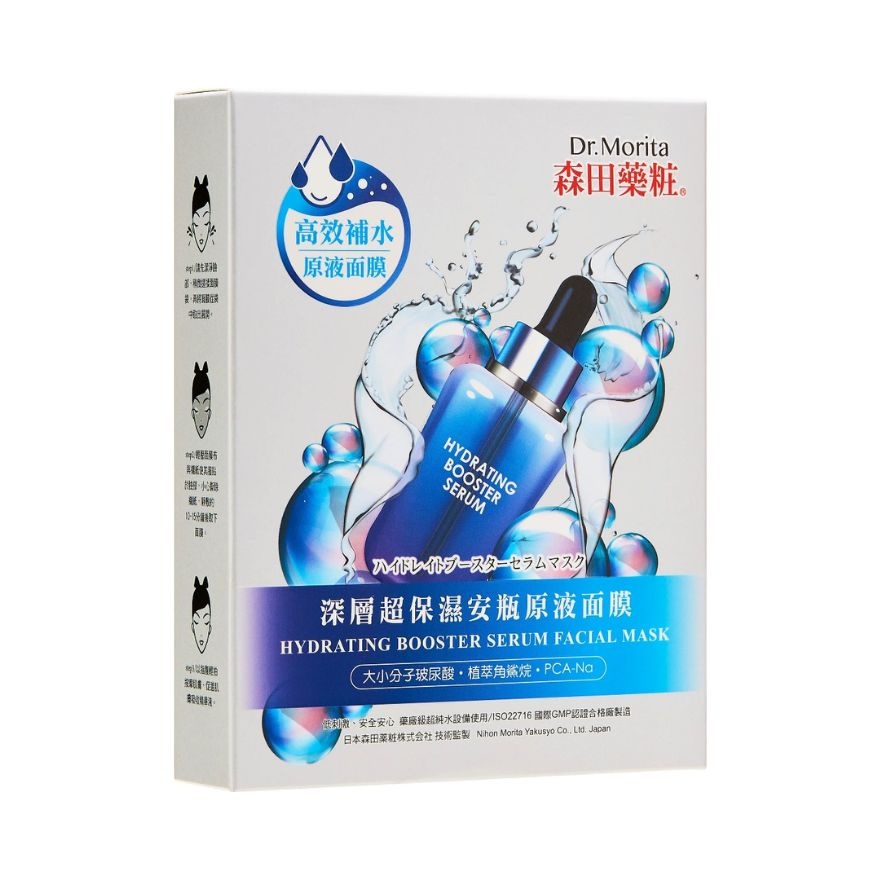 Hydrating Booster Serum Facial Mask 4s image