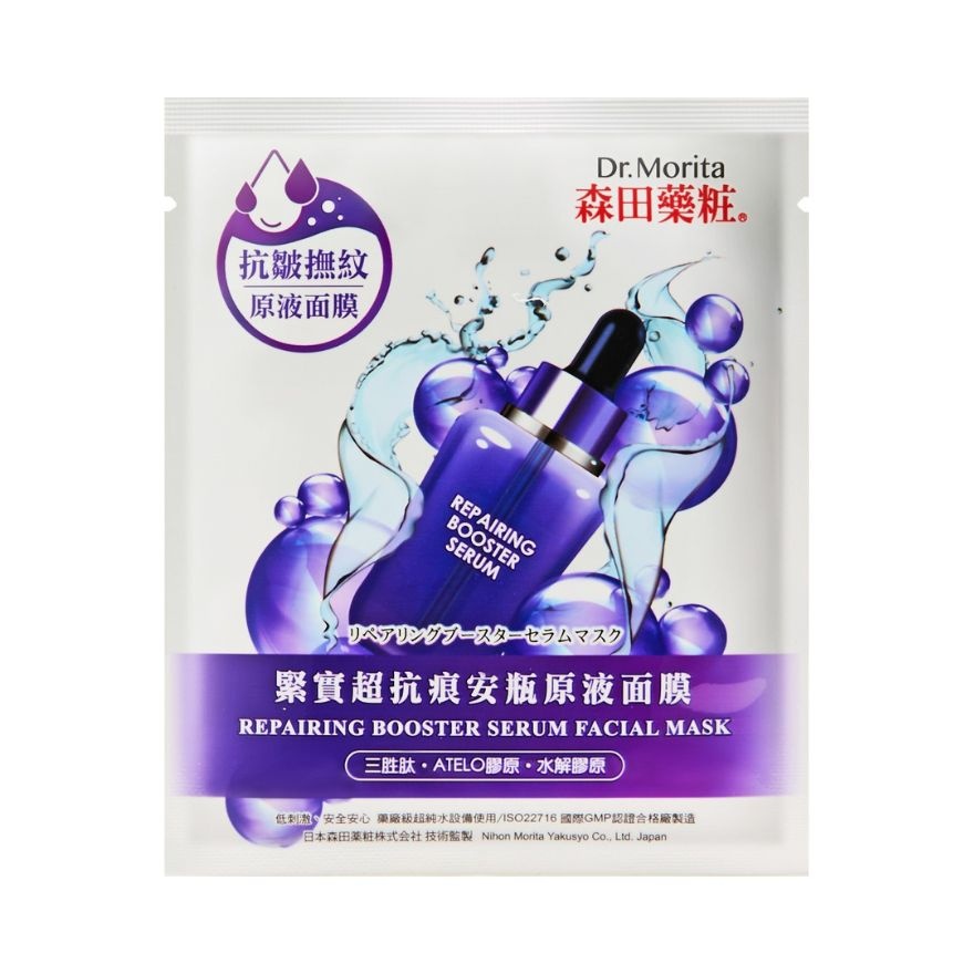 Repairing Booster Serum Facial Mask 1s