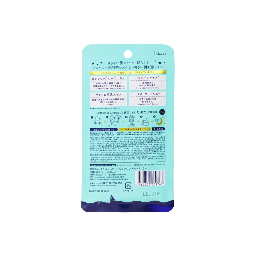 Face Mask One Night Rescue 1s image