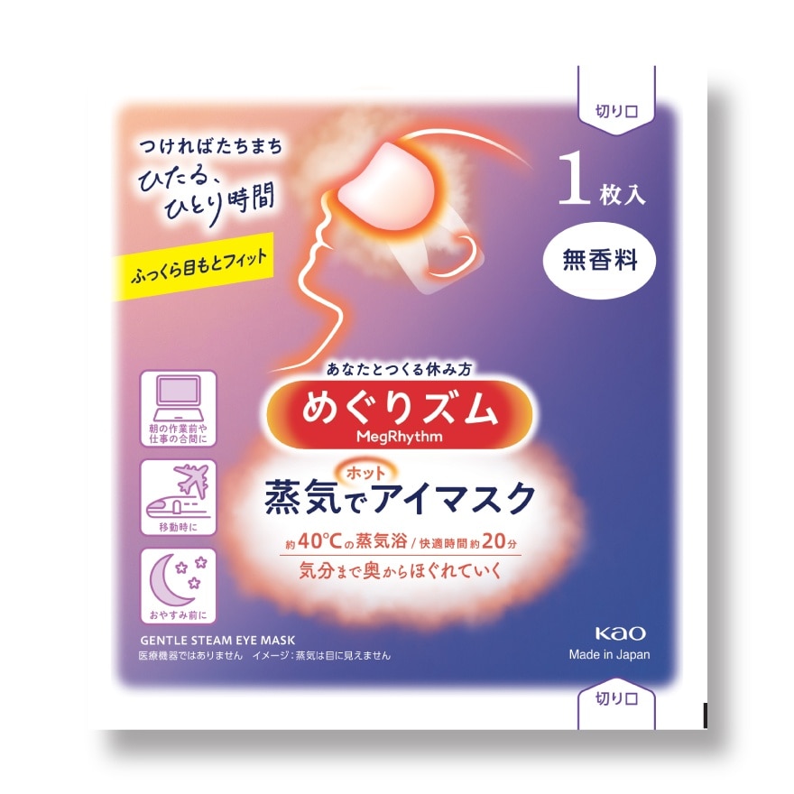 Steam Eye Mask Unscented 1s