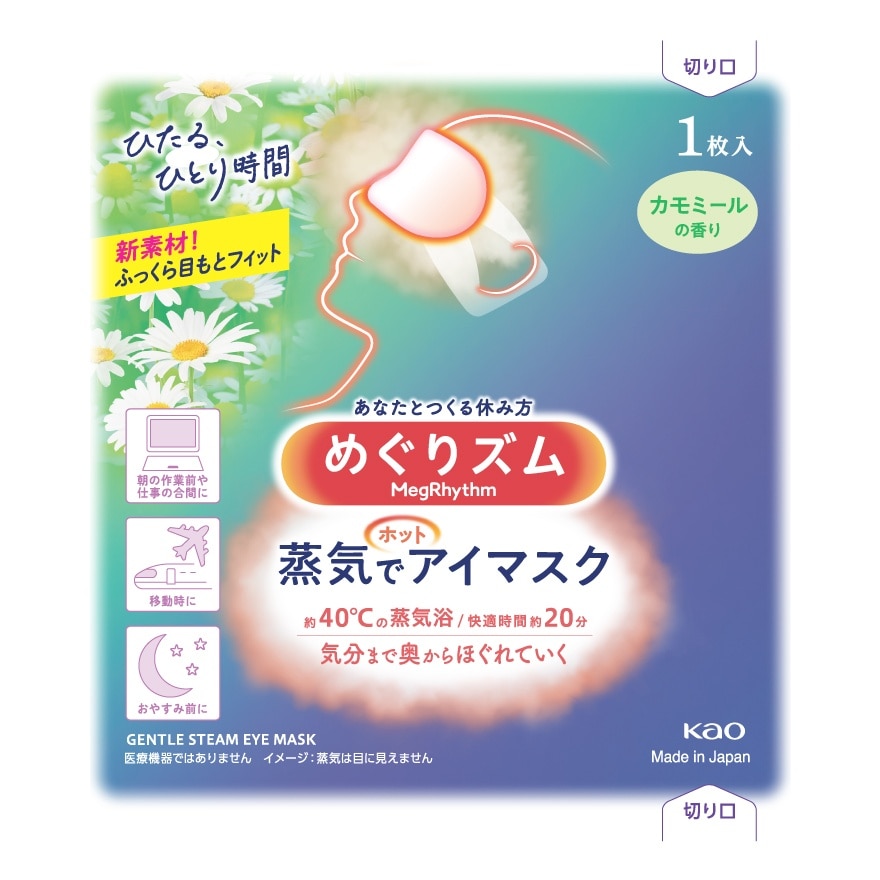 Steam Eye Mask Chamomile 1s