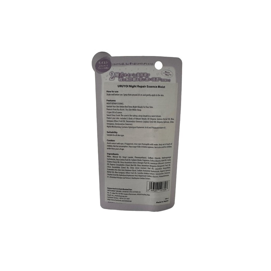 Night Repair Essence Moist 100ML