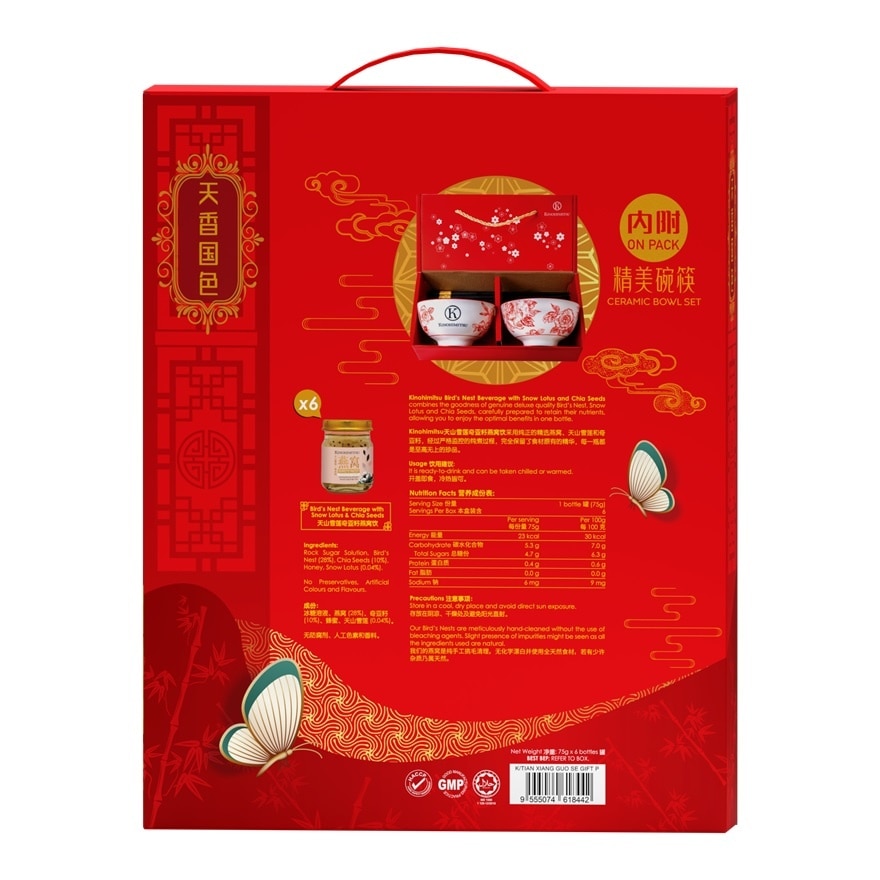 Tian Xian Guo She Gift Set