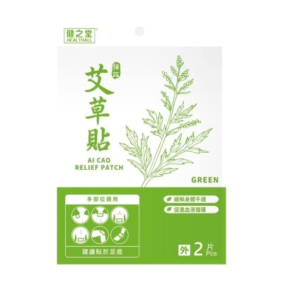 HEALTHALL Ai Cao Relief Patch (Green) 2s