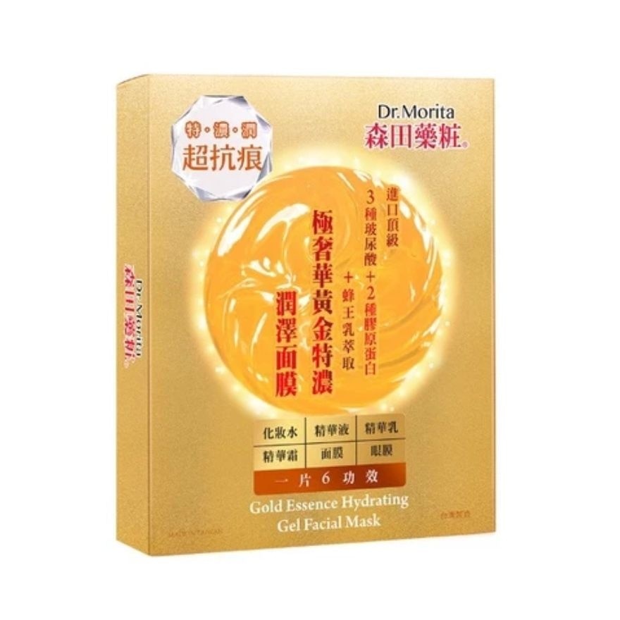 Gold Essence Hydrating Gel Facial Mask 4s