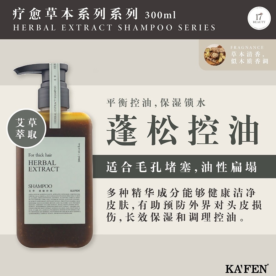 Herbal Extract Artemisia Shampoo 300ml (Controls Oil, Soothes the Scalp and Eliminates Odors)