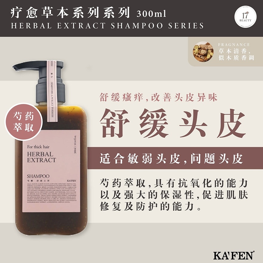 Herbal Extract Paeonia Lactiflora Shampoo 300ml (Gently cleans and soothes sensitive scalps)