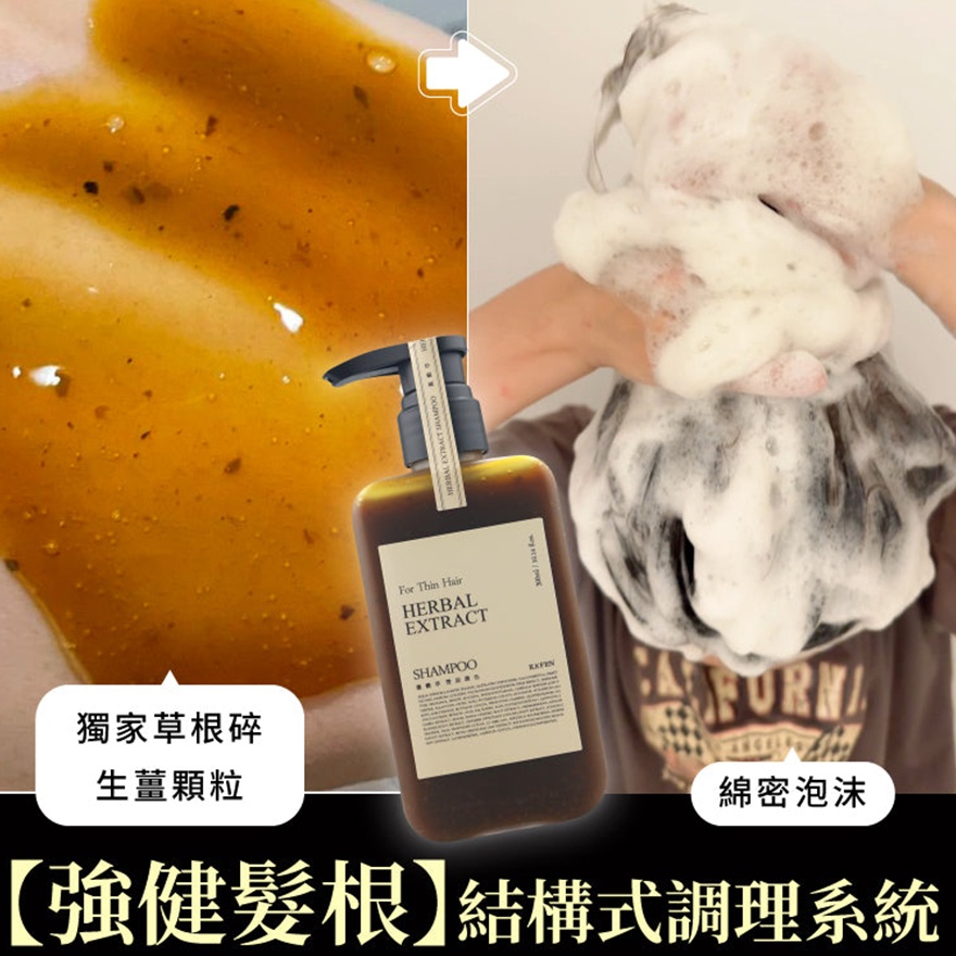 Herbal Extract Gentiana Scabra Shampoo 300ml (Moisturizes, protects color, purifies scalp)