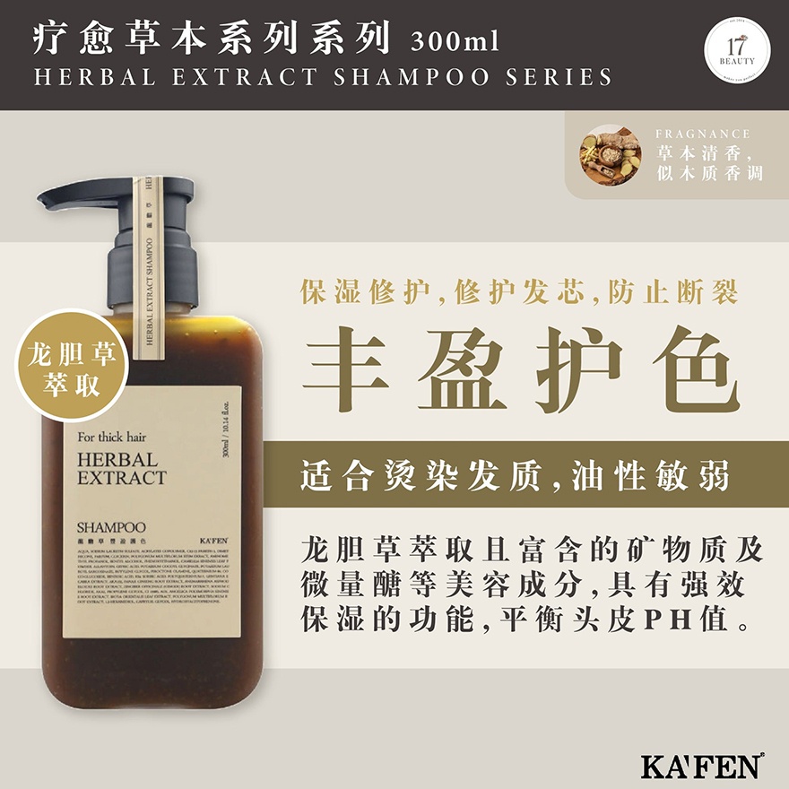 Herbal Extract Gentiana Scabra Shampoo 300ml (Moisturizes, protects color, purifies scalp)