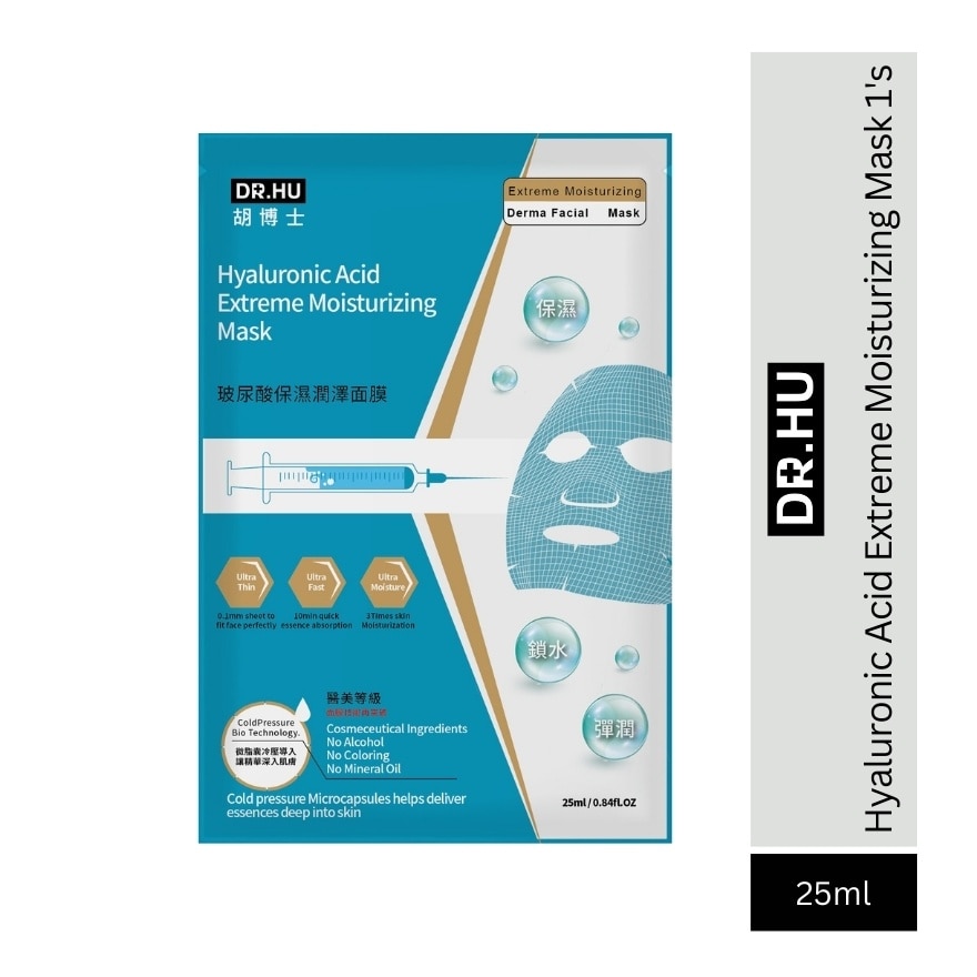 Hyaluronic Acid Extreme Moisturizing Mask 1's