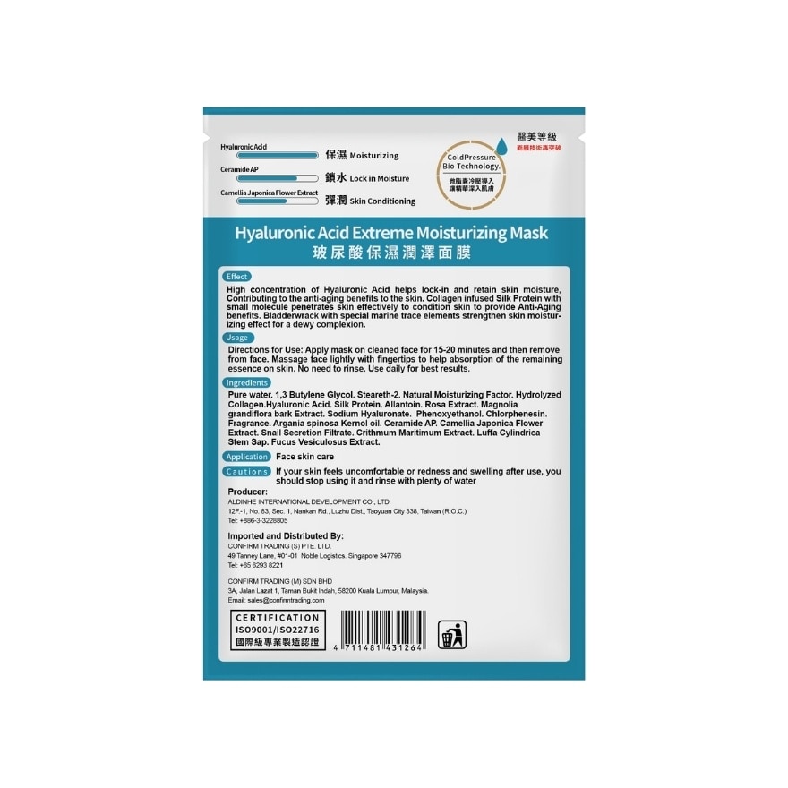 Hyaluronic Acid Extreme Moisturizing Mask 1's