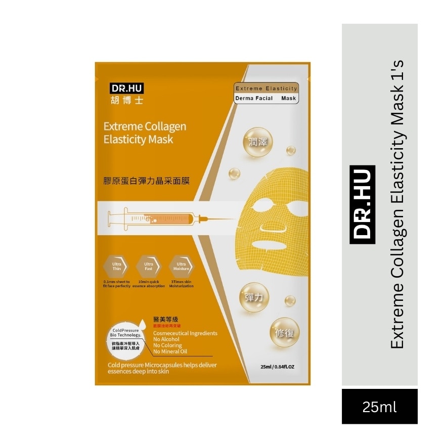 Extreme Collagen Elasticity Mask 1's
