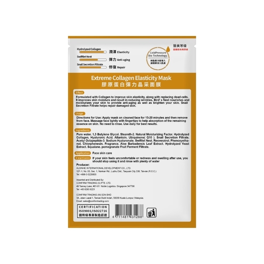 Extreme Collagen Elasticity Mask 1's