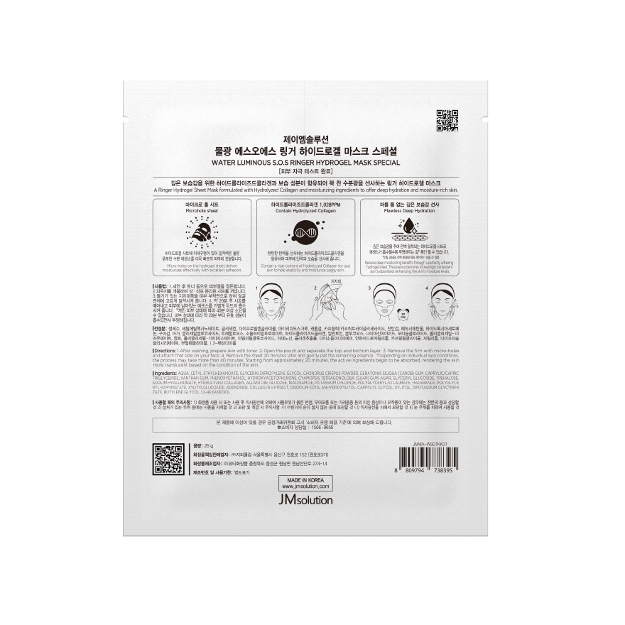 Water Luminous S.O.S Ringer Hydrogel Mask 1s