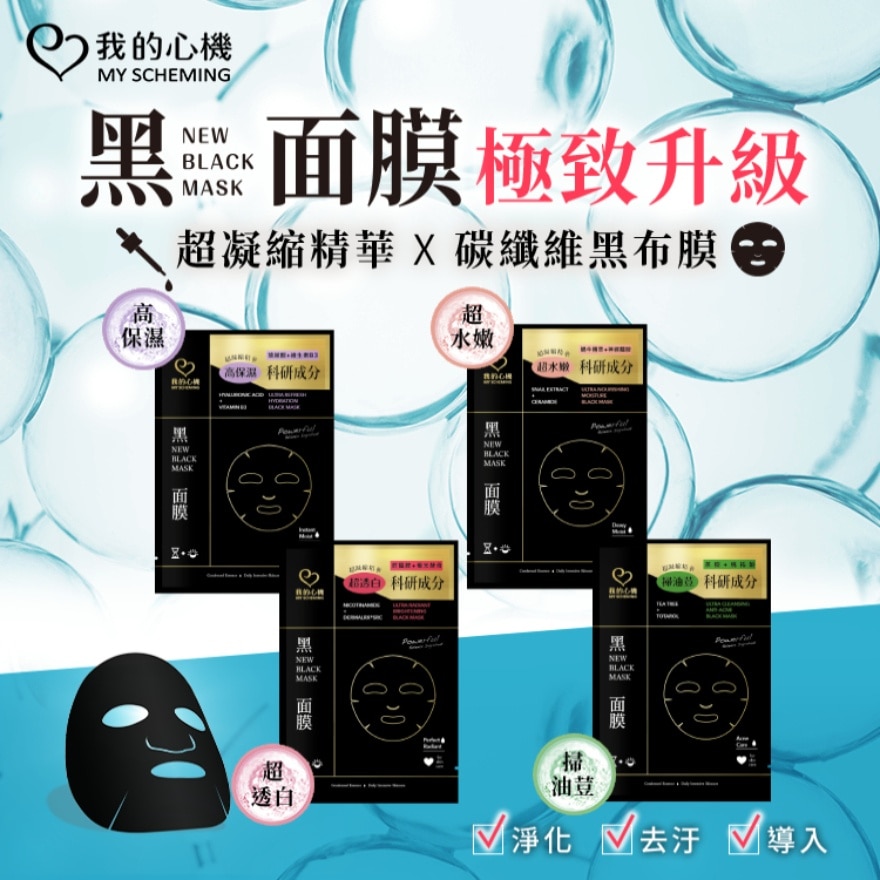 Ultra Refresh Hydration Black Mask 1s