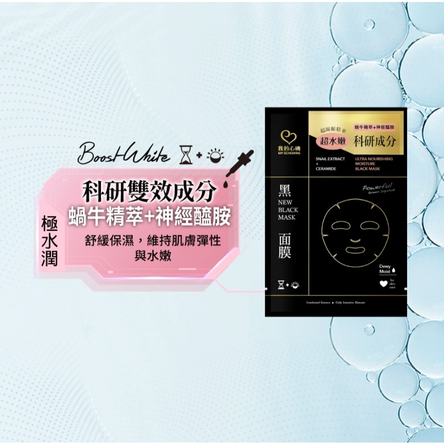 Ultra Nourishing Moisture Black Mask 1s