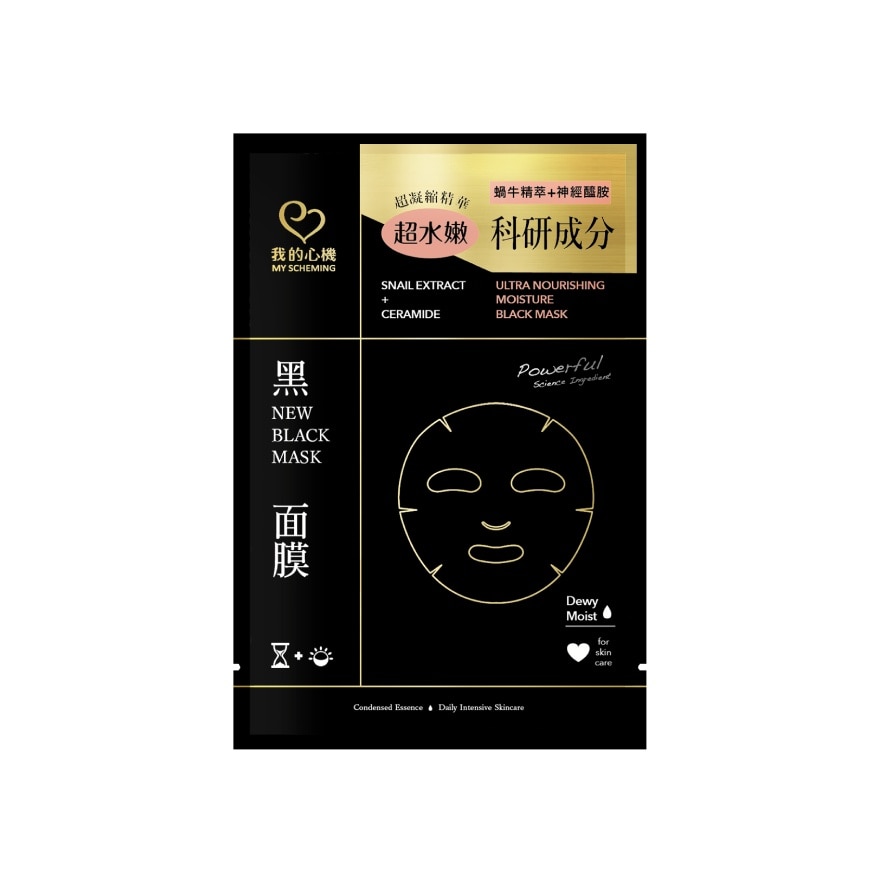Ultra Nourishing Moisture Black Mask 1s