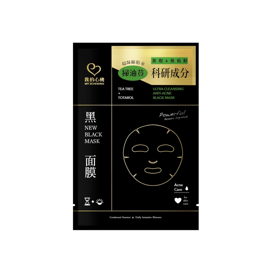 Ultra Cleansing Anti-acne Black Mask 1s image