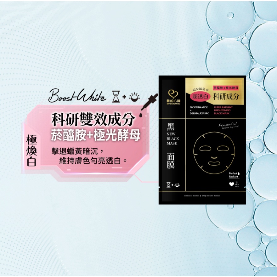 Ultra Radiant Brightening Black Mask 1s