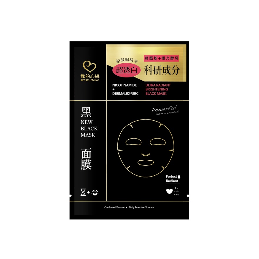 Ultra Radiant Brightening Black Mask 1s