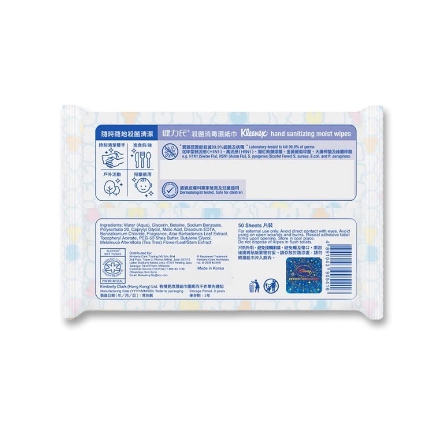 Hand Sanitizing Moist Wipes - Disney Tsum Tsum Design (50 pieces) x12packs