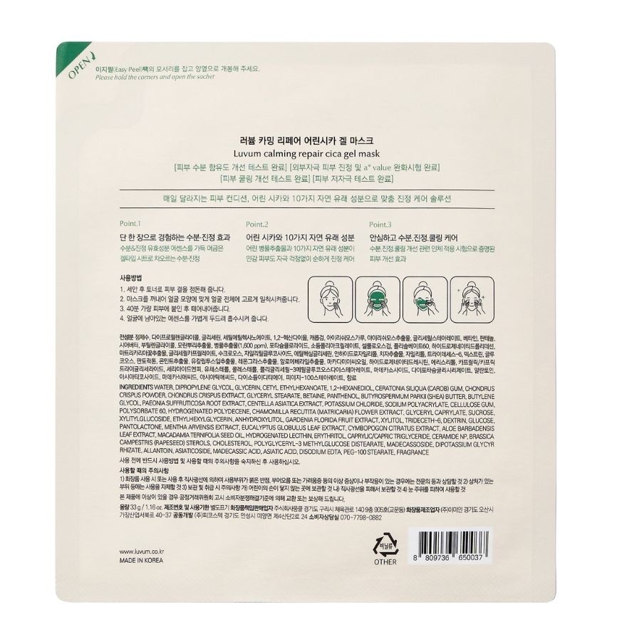 Calming Repair Cica Gel Mask 1s