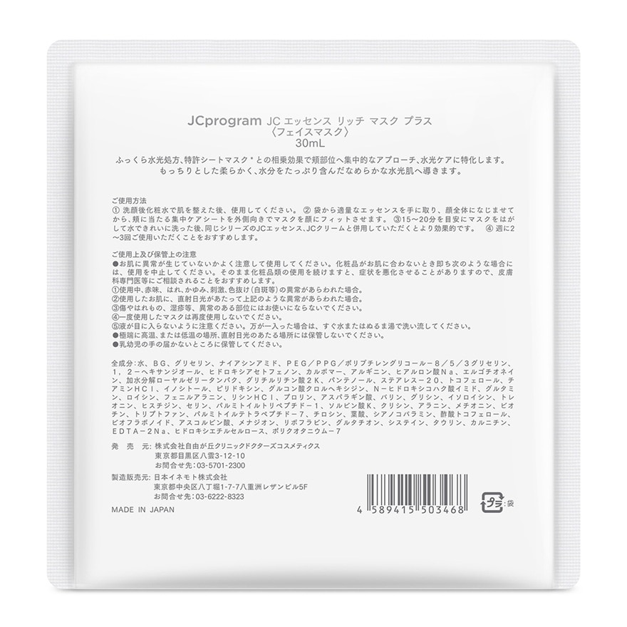 Aqua Booster Mask 30ml x 6pcs