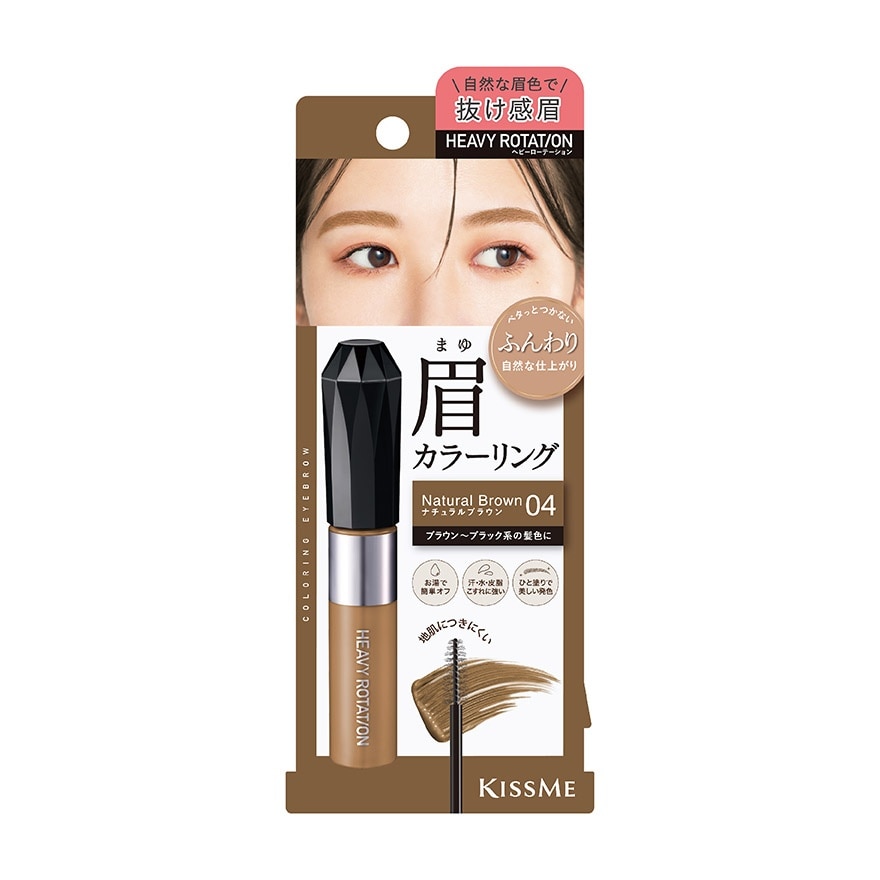 Heavy Rotation Coloring Eyebrow EX #04 Natural Brown