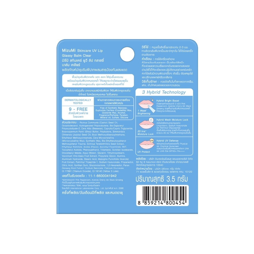 Skincare UV Lip Glassy Balm Clear SPF50+ PA++++ 3.5g
