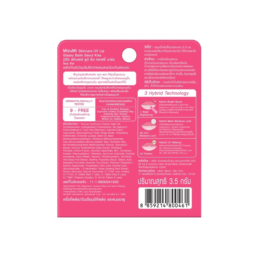 Skincare UV Lip Glassy Balm Seoul Kiss SPF50+ PA++++ 3.5g