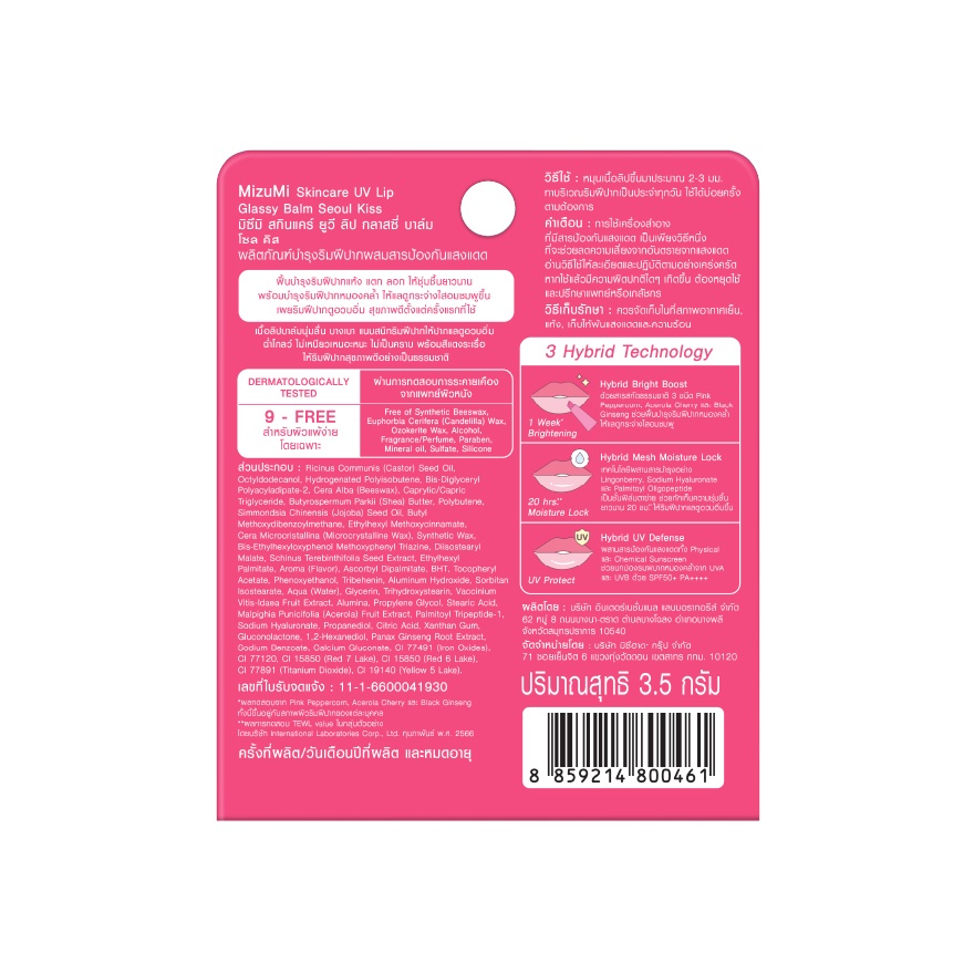 Skincare UV Lip Glassy Balm Seoul Kiss SPF50+ 3.5g image