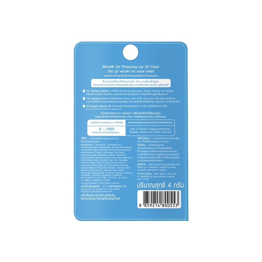 UV Plumping Lip Oil Clear SPF50+ PA++++ 4g