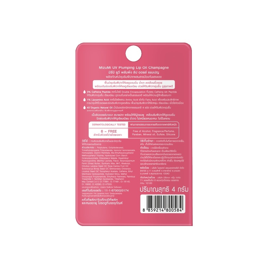 UV Plumping Lip Oil Champagne SPF50+ PA++++ 4g
