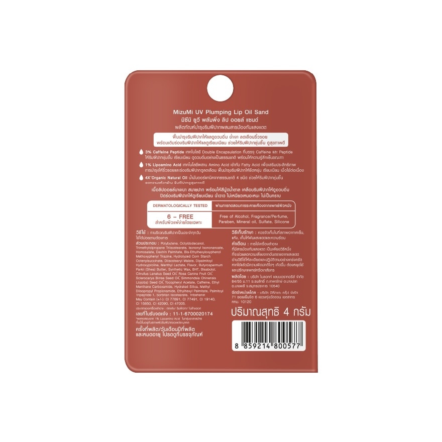 UV Plumping Lip Oil Sand SPF50+ PA++++ 4g
