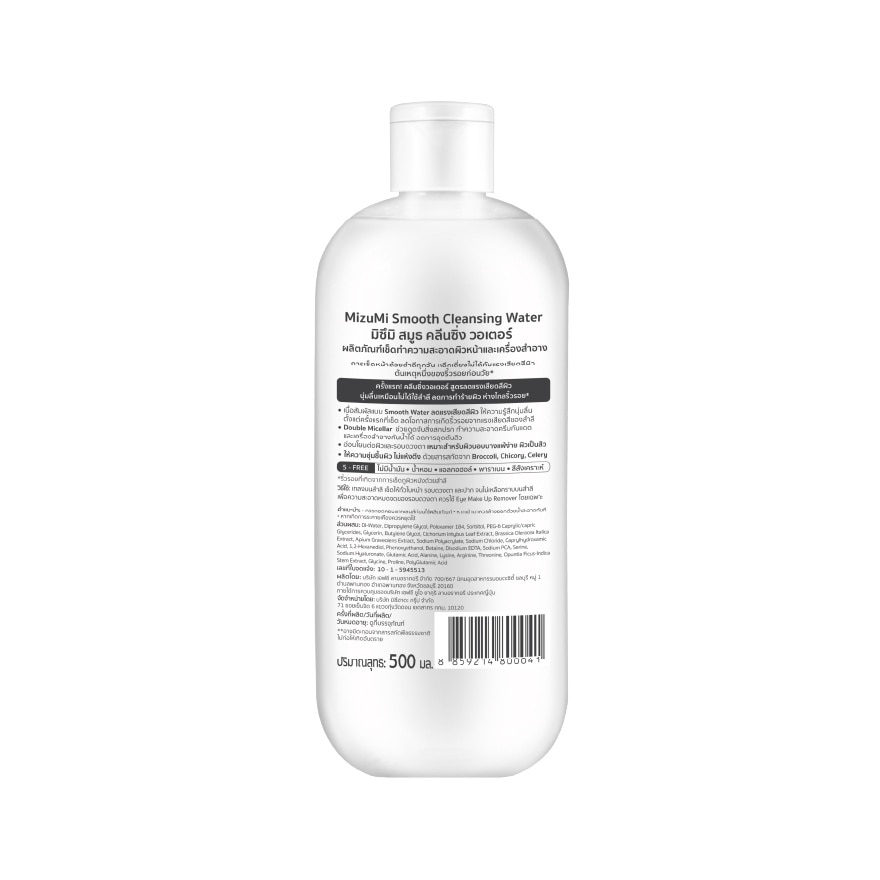 Smooth Cleansing Water 500ml
