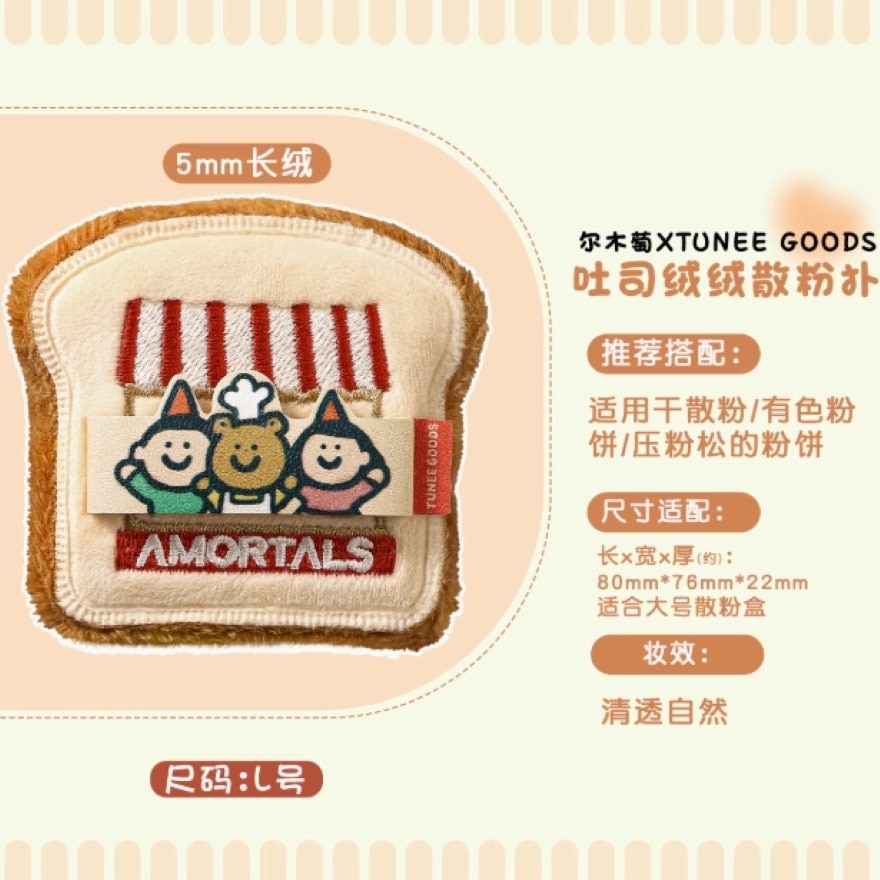 Toast Plush Loose Powder Puff