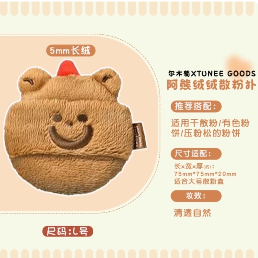 Bear Plush Loose Powder Puff