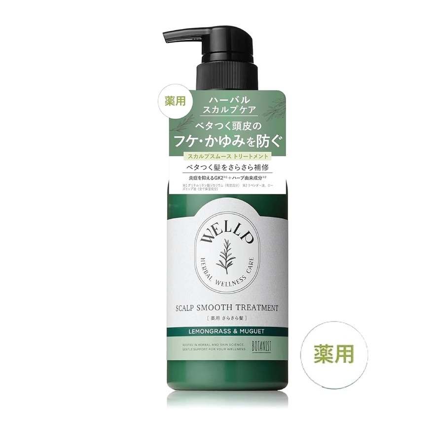 Wellp Scalp Smooth Treatment Lemongrass & Muguet 370ml