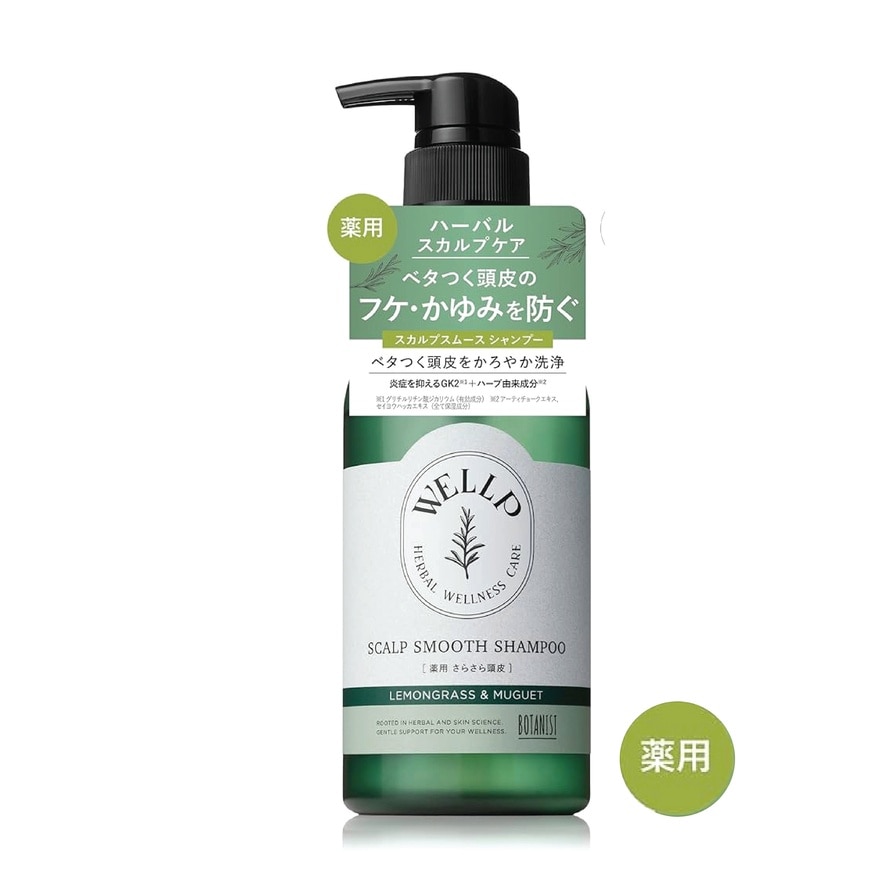 Wellp Scalp Smooth Shampoo Lemongrass & Muguet 370ml