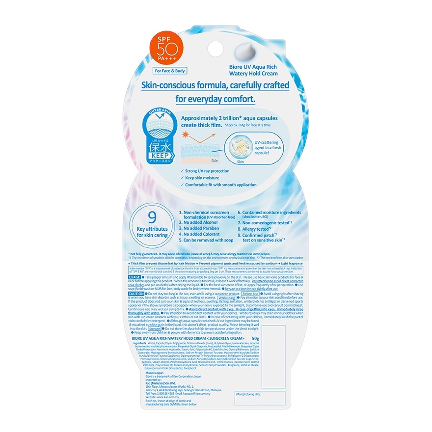 UV Aqua Rich Watery Hold Cream 50G