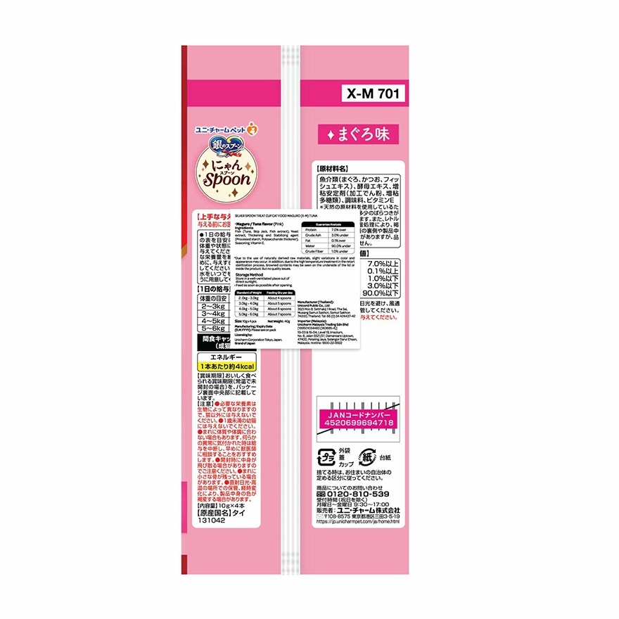 Nyan Spoon Tuna 10g x 4s