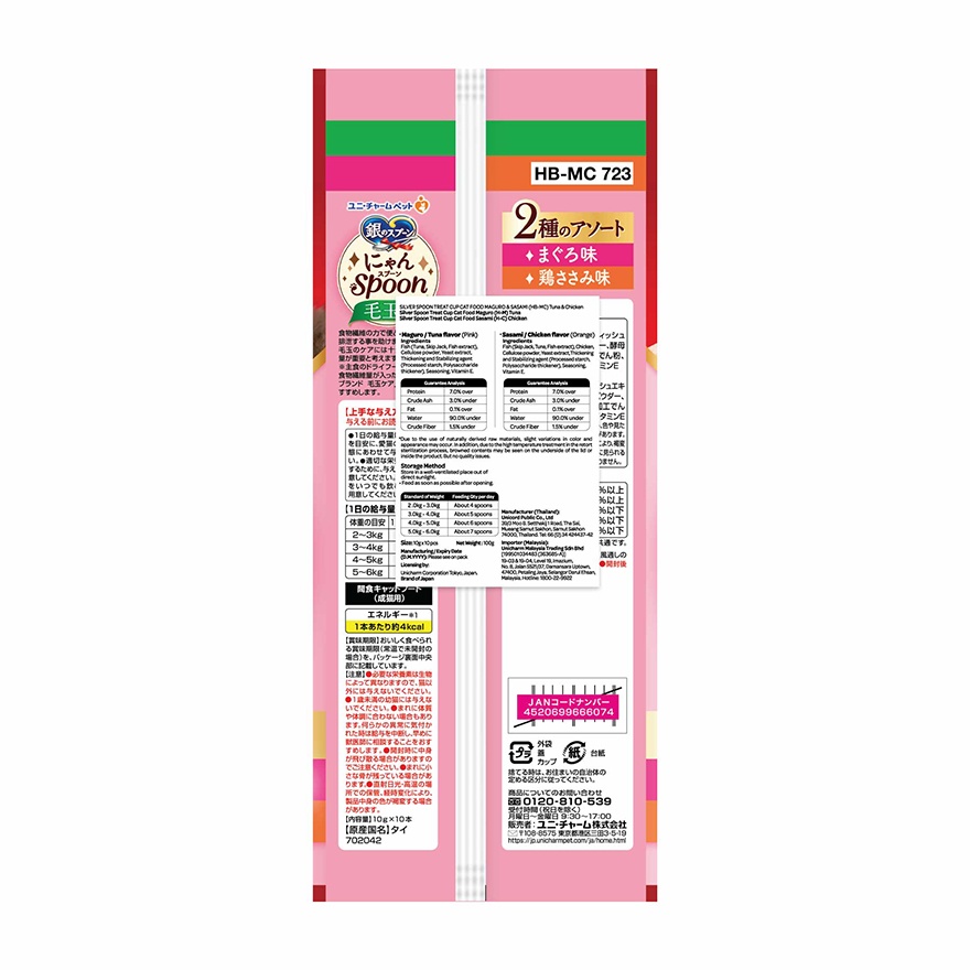 Nyan Spoon Hairball Control Tuna & Chicken 10g x 10s image