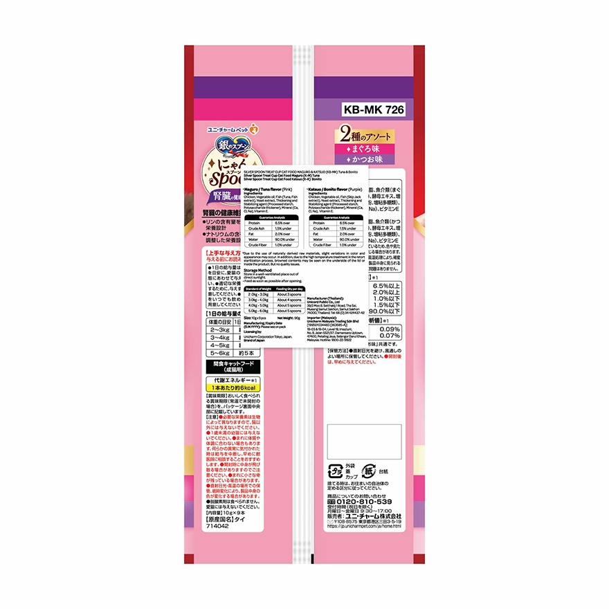 Nyan Spoon Kidney Care Tuna & Bonito 10g x 9s image
