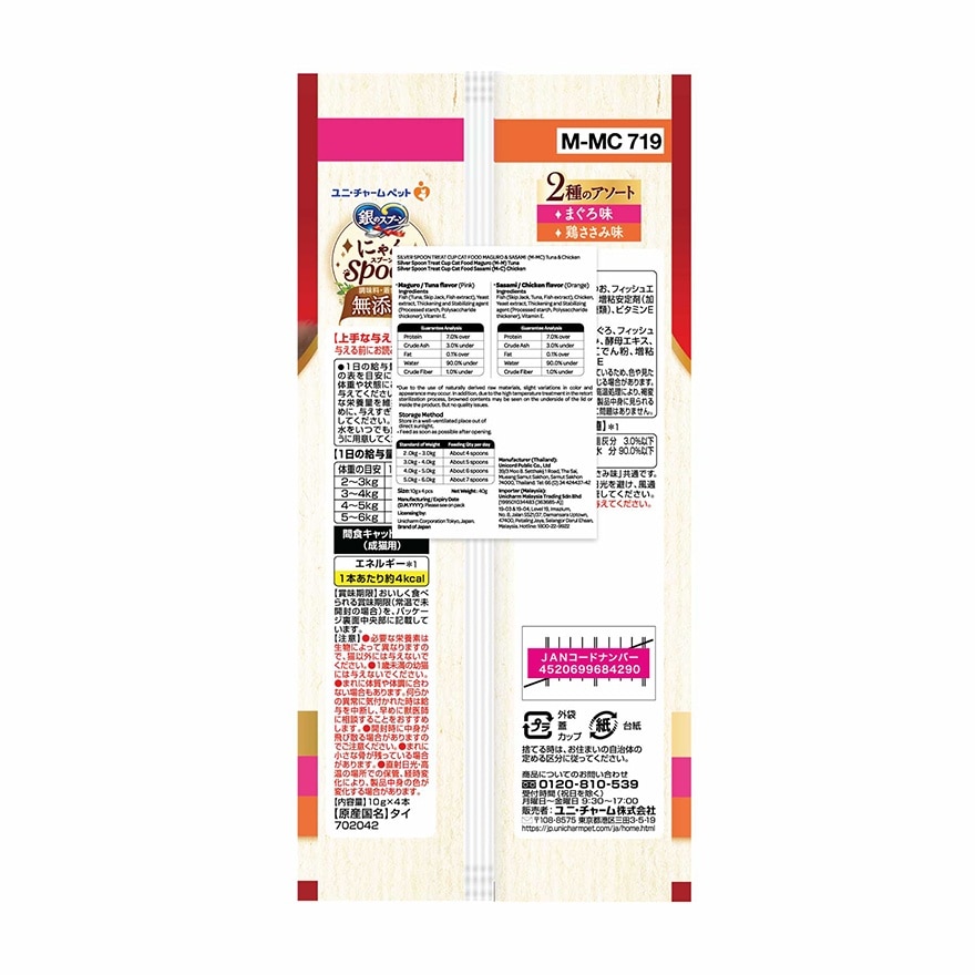 Nyan Spoon Additive Free Tuna & Chicken 10g x 4s
